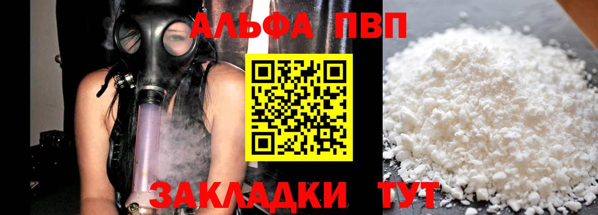 Alpha-PVP мука Краснознаменск