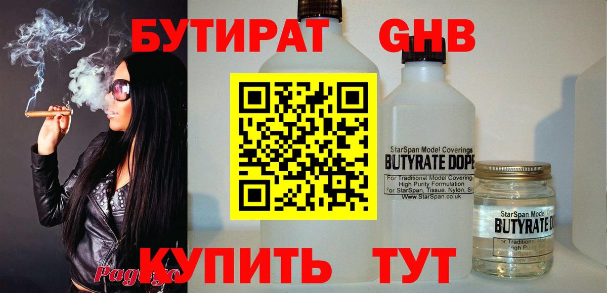 БУТИРАТ BDO 33%  Вход с VPN  Краснознаменск 