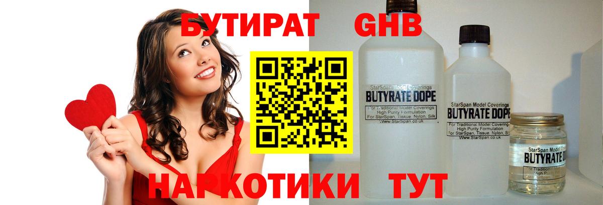 Бутират BDO 33% Краснознаменск
