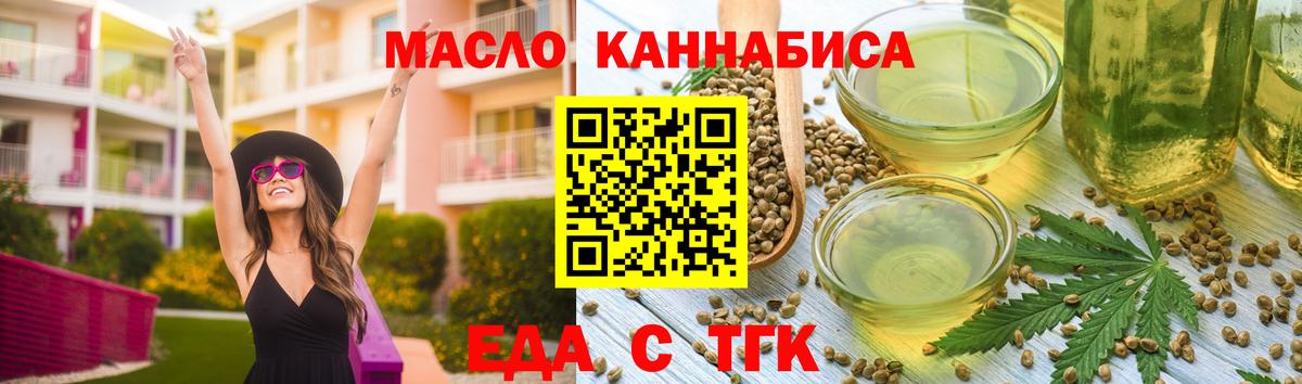 Еда ТГК конопля Краснознаменск