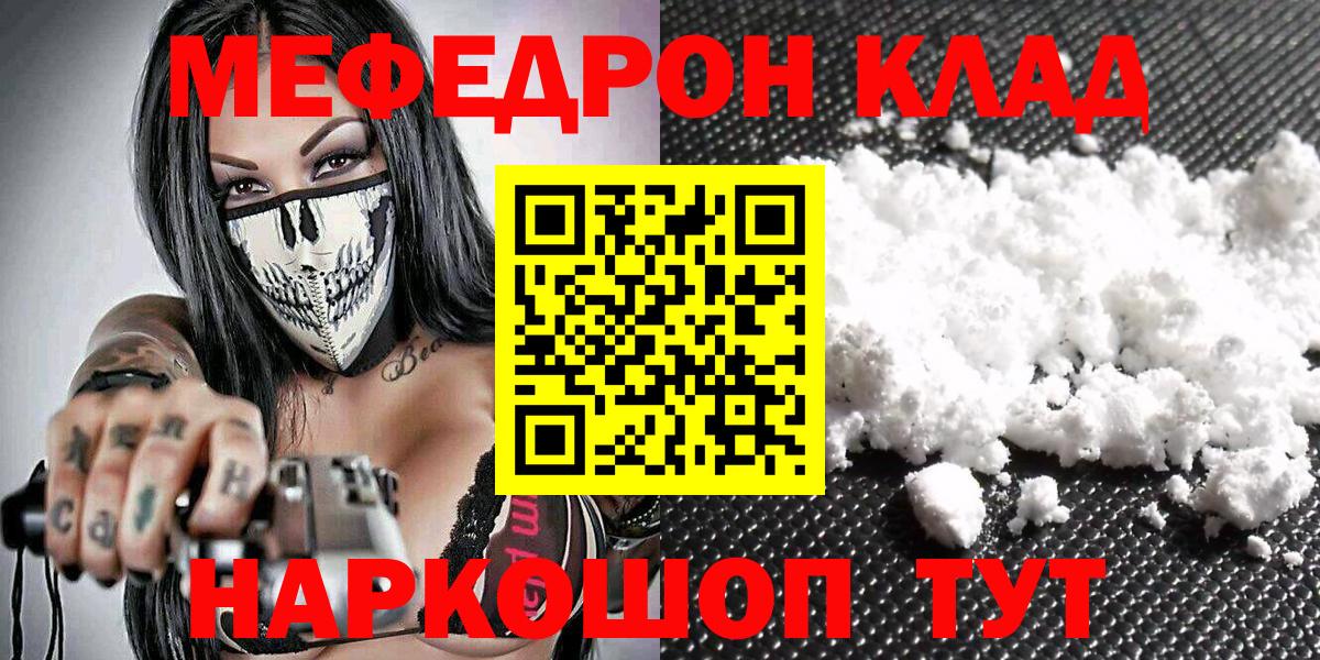 Меф мяу мяу кристаллы Краснознаменск
