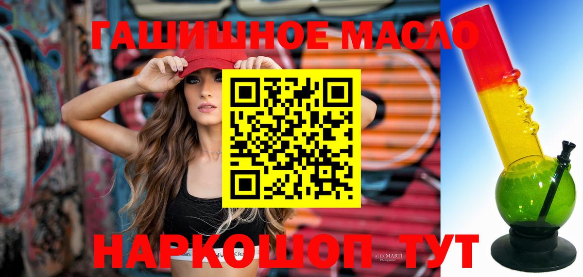Дистиллят ТГК гашишное масло Краснознаменск