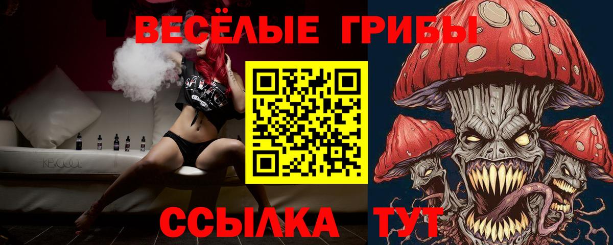 цены   Галлюциногенные грибы мухоморы  Вход с VPN  Краснознаменск 